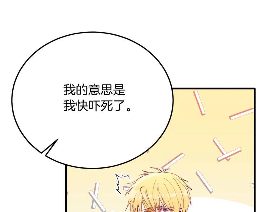《把我的小狗送上皇位》第73话 引领时尚 第84页