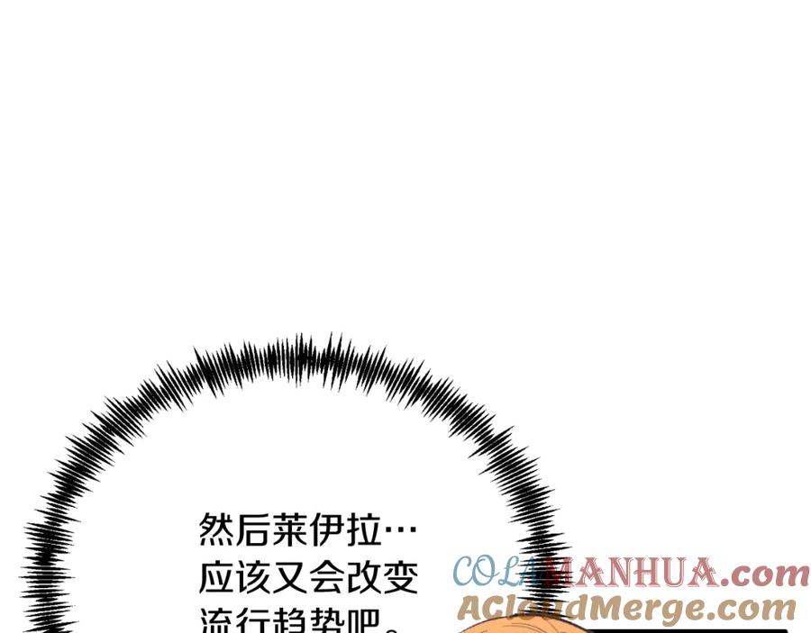 《把我的小狗送上皇位》第73话 引领时尚 第153页