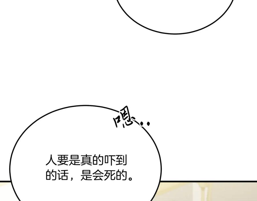 《把我的小狗送上皇位》第73话 引领时尚 第86页