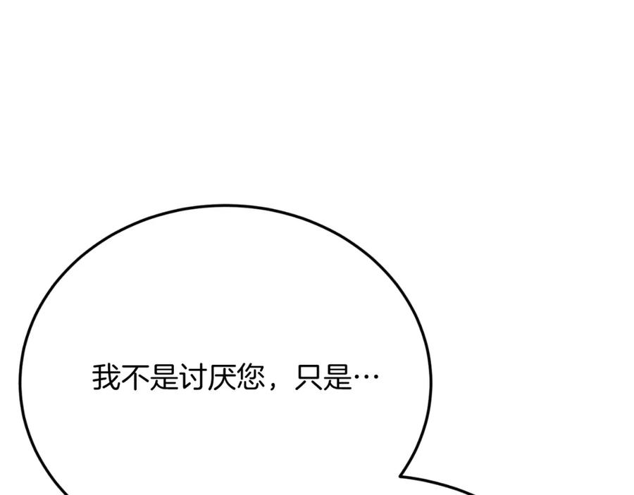 《把我的小狗送上皇位》第73话 引领时尚 第118页