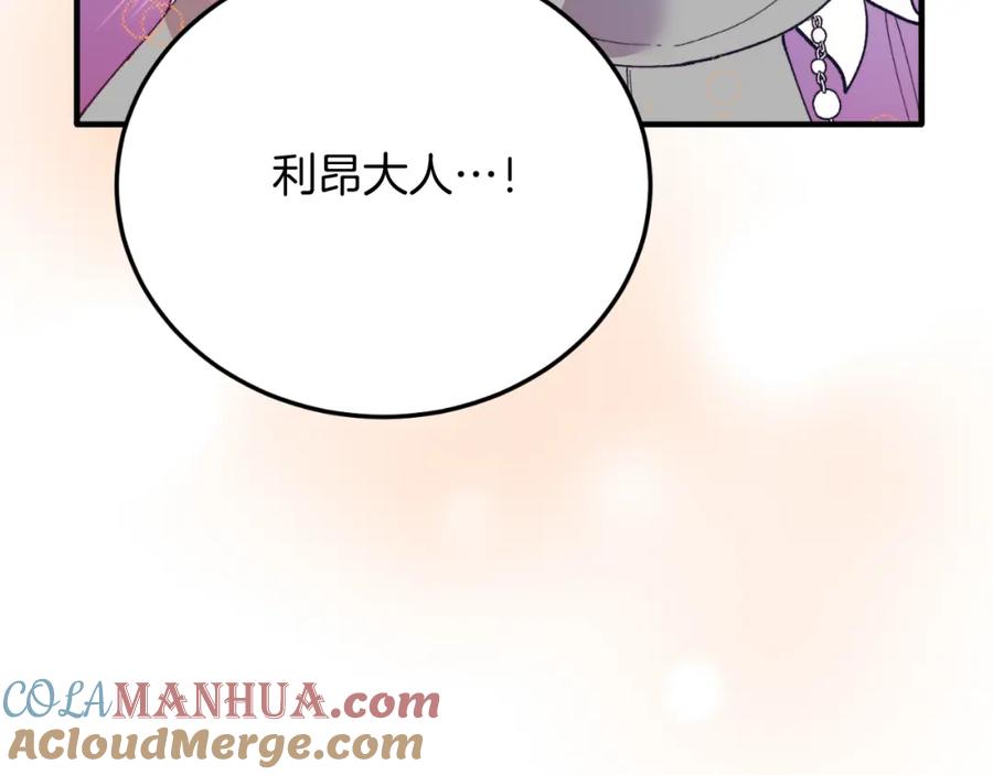 《把我的小狗送上皇位》第73话 引领时尚 第57页