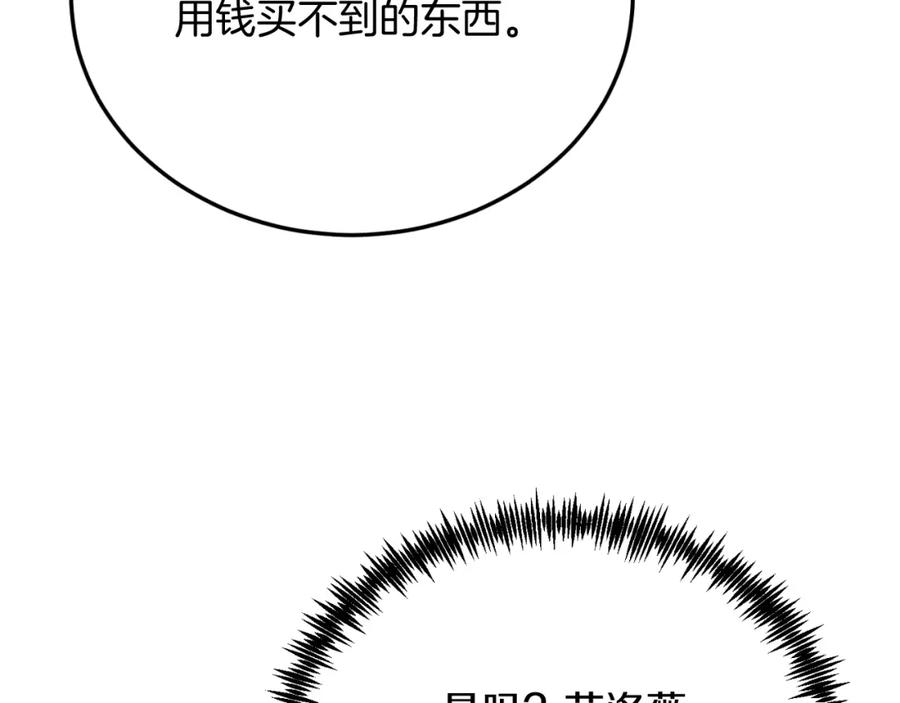 《把我的小狗送上皇位》第73话 引领时尚 第18页