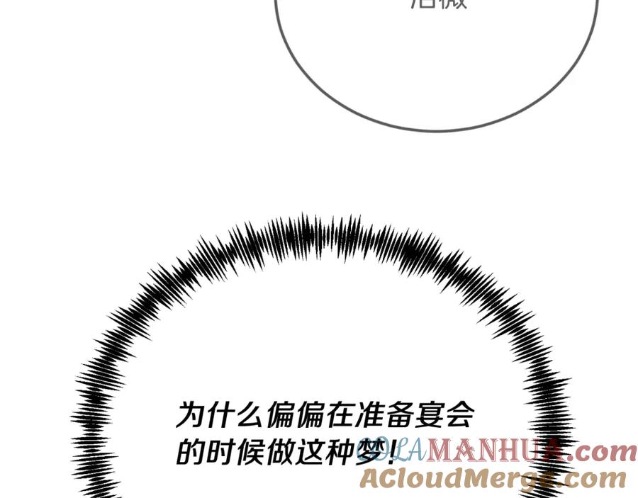 《把我的小狗送上皇位》第73话 引领时尚 第73页