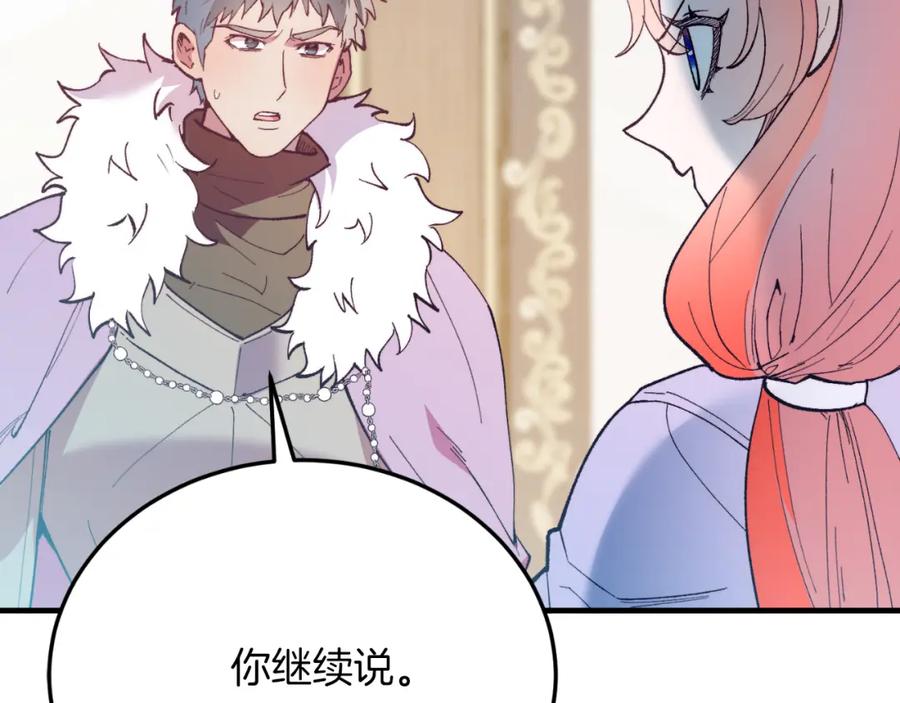 《把我的小狗送上皇位》第73话 引领时尚 第178页
