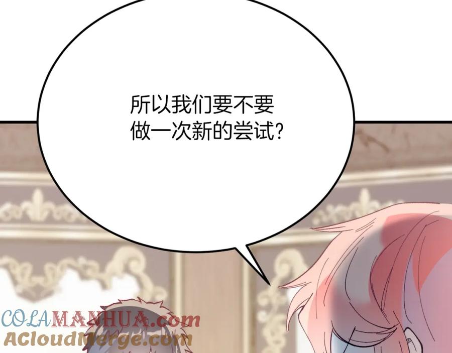 《把我的小狗送上皇位》第73话 引领时尚 第177页
