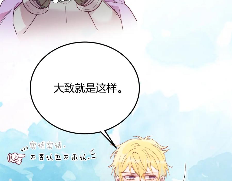 《把我的小狗送上皇位》第73话 引领时尚 第43页