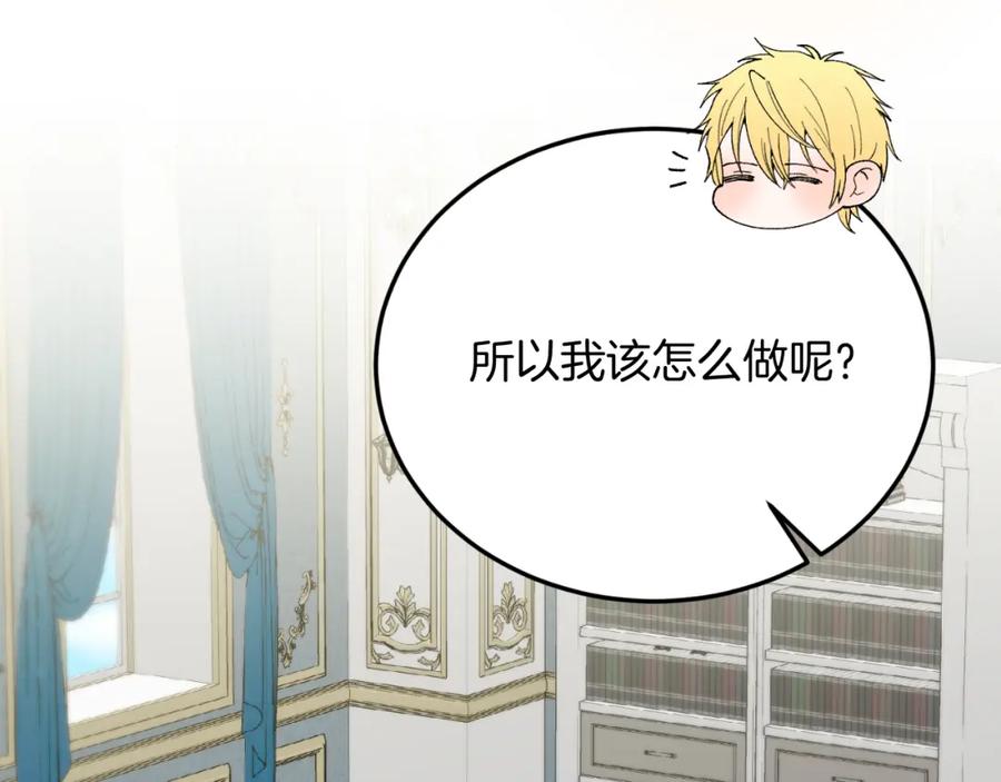 《把我的小狗送上皇位》第73话 引领时尚 第58页
