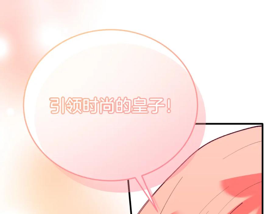 《把我的小狗送上皇位》第73话 引领时尚 第180页