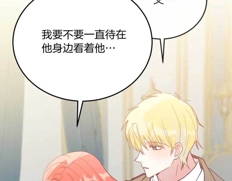 《把我的小狗送上皇位》第73话 引领时尚 第76页
