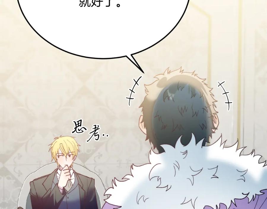 《把我的小狗送上皇位》第73话 引领时尚 第48页