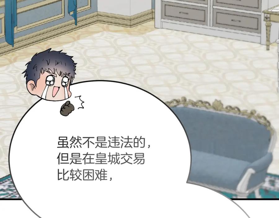 《把我的小狗送上皇位》第73话 引领时尚 第59页