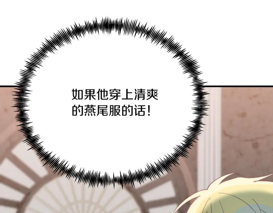 《把我的小狗送上皇位》第73话 引领时尚 第144页