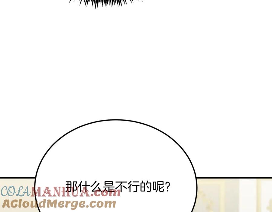 《把我的小狗送上皇位》第73话 引领时尚 第21页