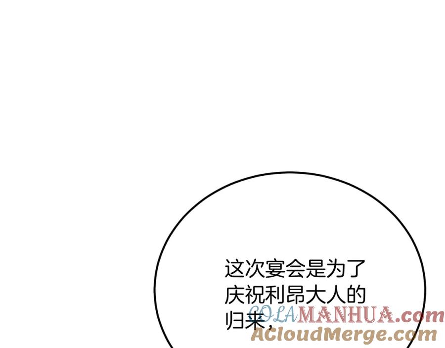 《把我的小狗送上皇位》第73话 引领时尚 第169页