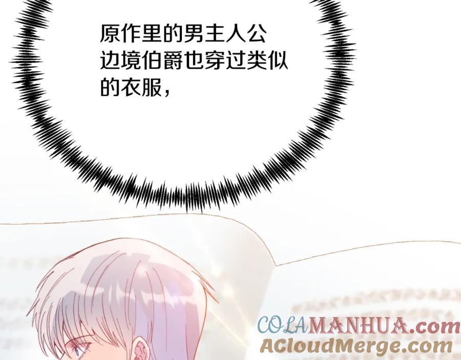 《把我的小狗送上皇位》第73话 引领时尚 第133页