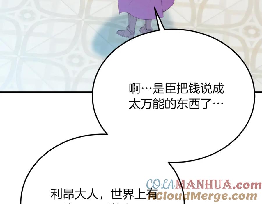 《把我的小狗送上皇位》第73话 引领时尚 第17页