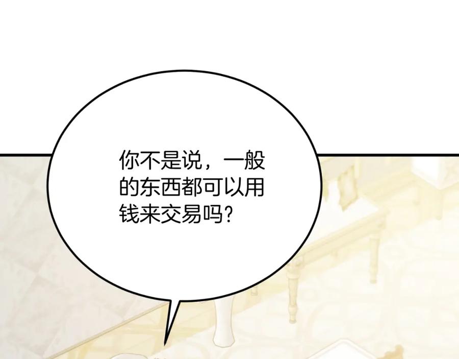 《把我的小狗送上皇位》第73话 引领时尚 第15页