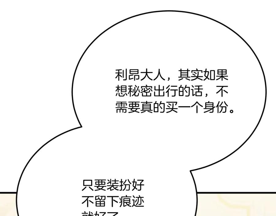 《把我的小狗送上皇位》第73话 引领时尚 第47页