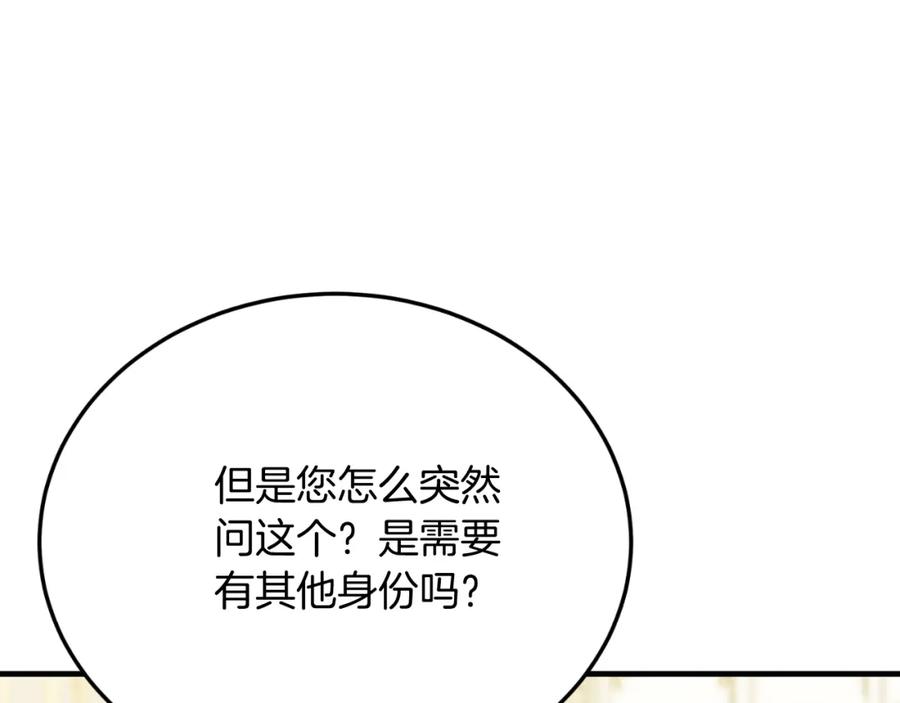 《把我的小狗送上皇位》第73话 引领时尚 第39页