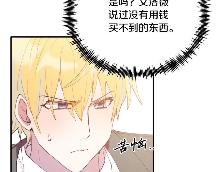 《把我的小狗送上皇位》第73话 引领时尚 第19页