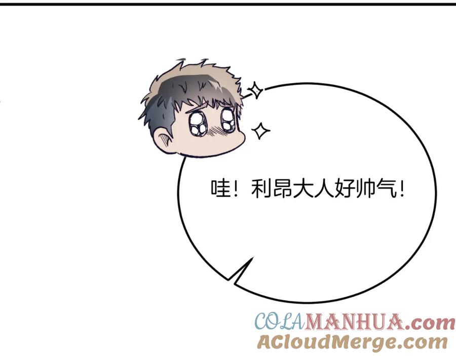 《把我的小狗送上皇位》第73话 引领时尚 第45页