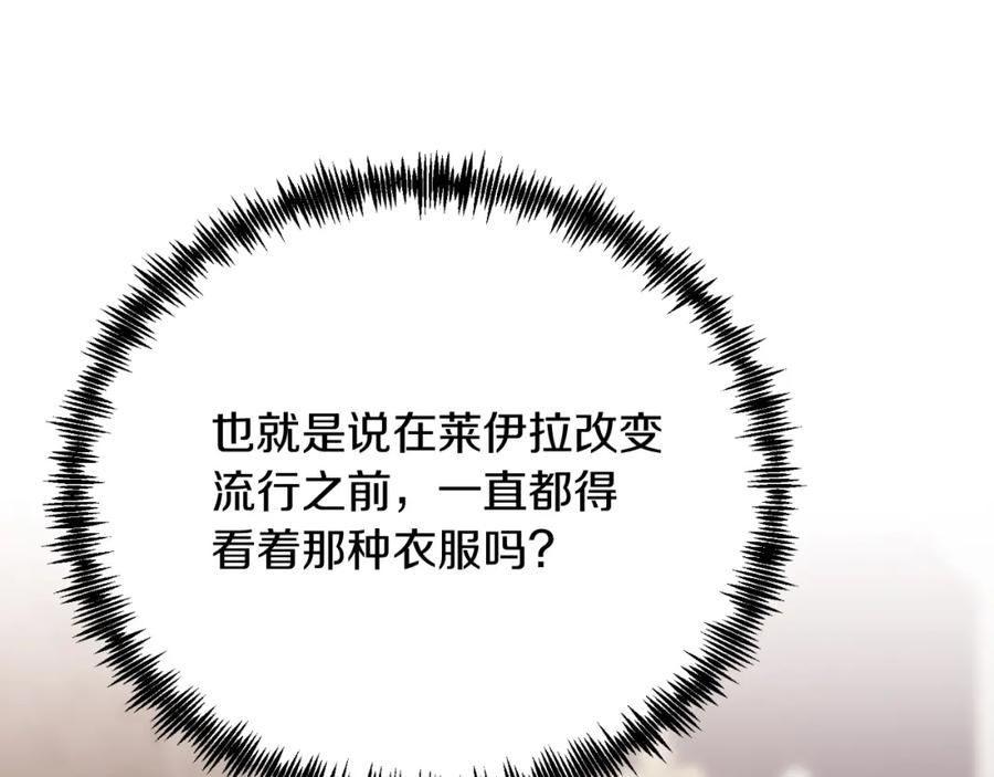 《把我的小狗送上皇位》第73话 引领时尚 第140页