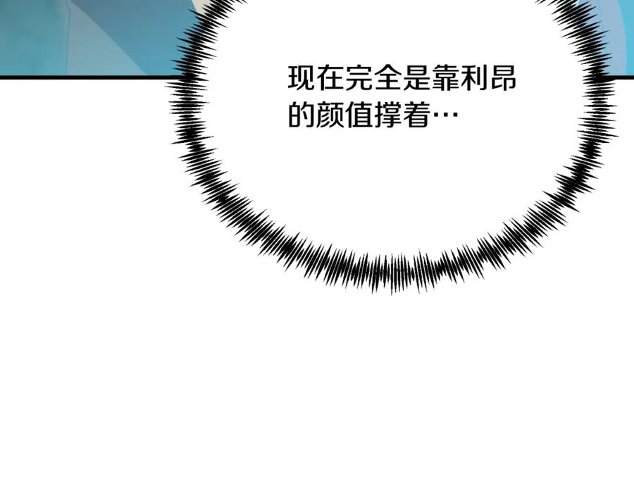 《把我的小狗送上皇位》第73话 引领时尚 第143页