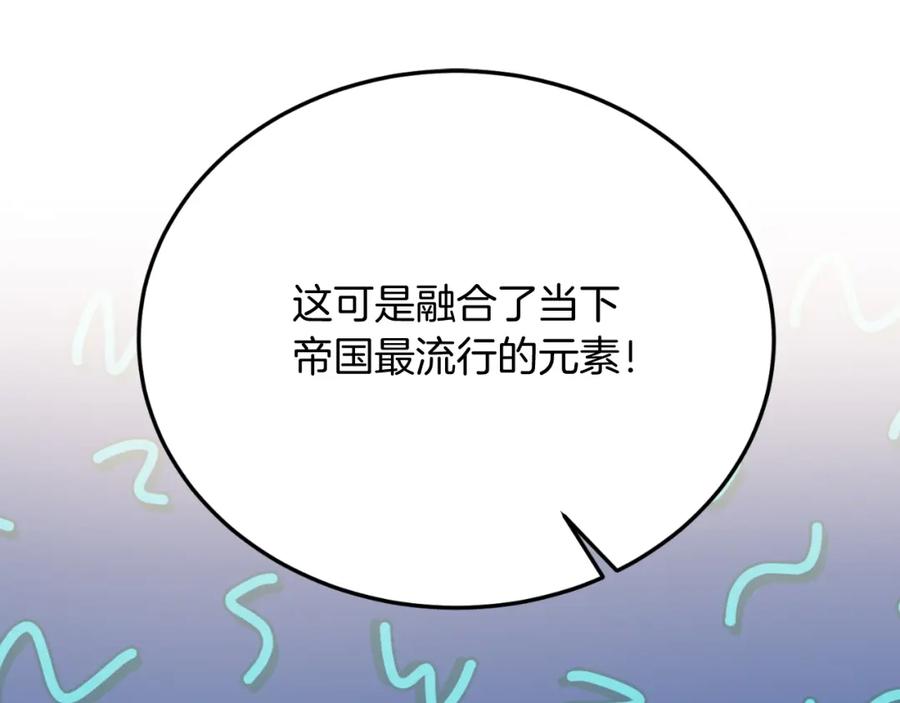 《把我的小狗送上皇位》第73话 引领时尚 第102页