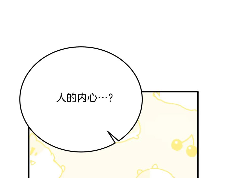 《把我的小狗送上皇位》第73话 引领时尚 第24页