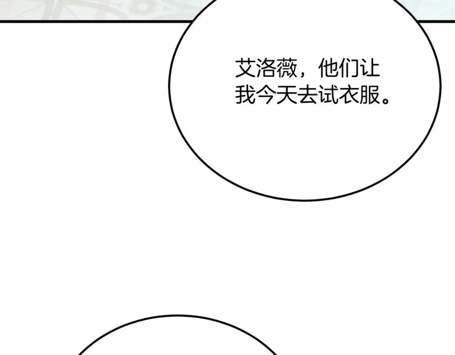 《把我的小狗送上皇位》第73话 引领时尚 第94页