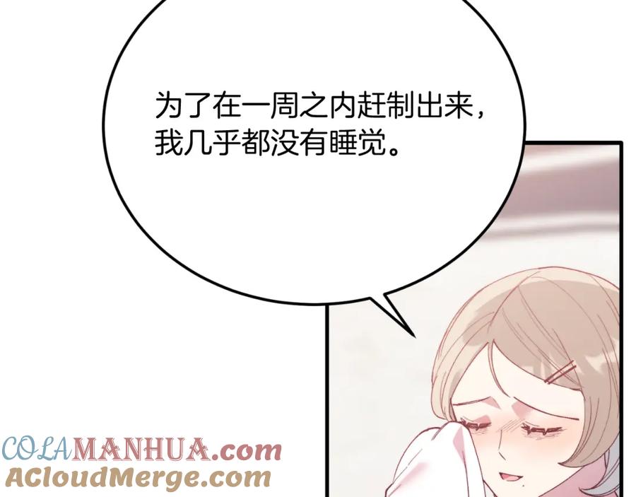 《把我的小狗送上皇位》第73话 引领时尚 第105页