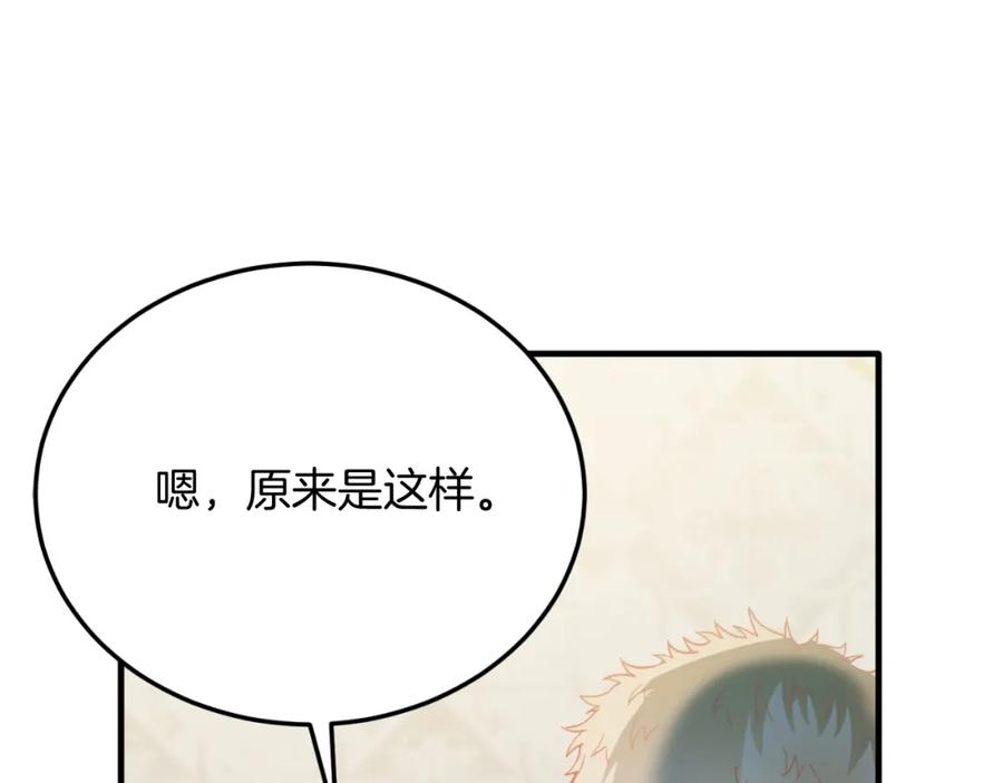 《把我的小狗送上皇位》第73话 引领时尚 第31页