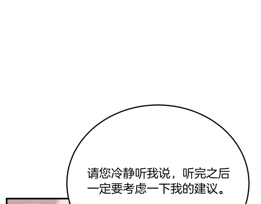 《把我的小狗送上皇位》第73话 引领时尚 第166页