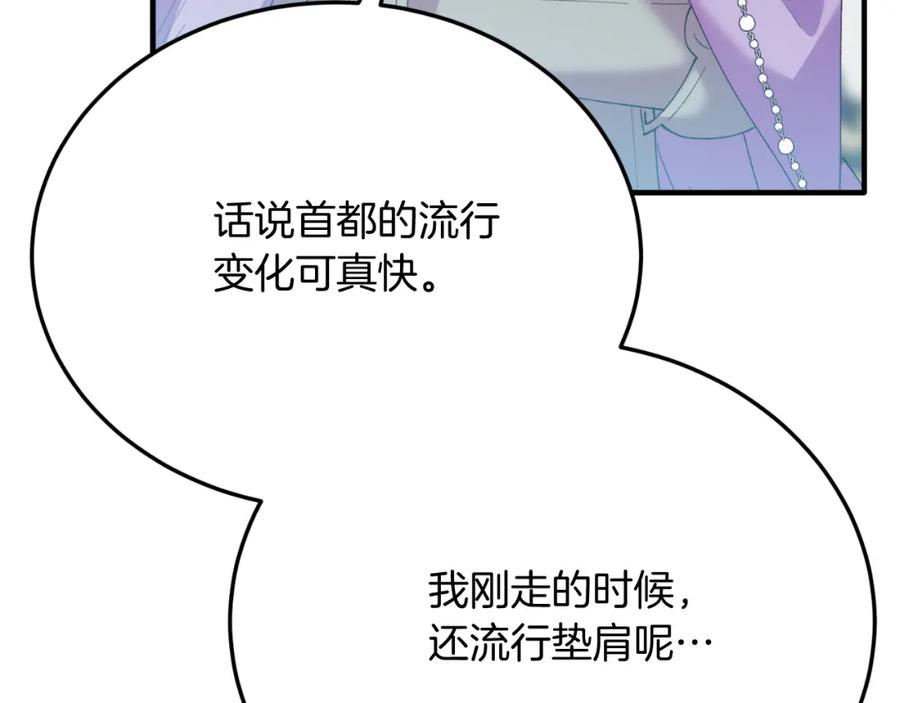 《把我的小狗送上皇位》第73话 引领时尚 第162页