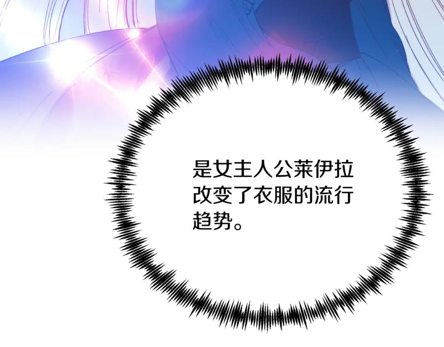 《把我的小狗送上皇位》第73话 引领时尚 第136页
