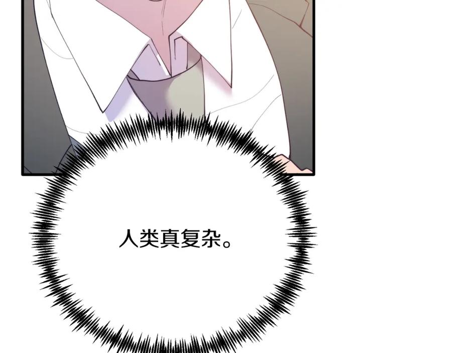 《把我的小狗送上皇位》第73话 引领时尚 第20页
