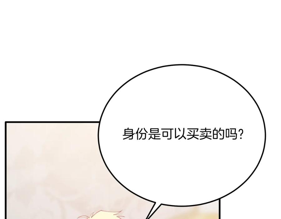 《把我的小狗送上皇位》第73话 引领时尚 第11页