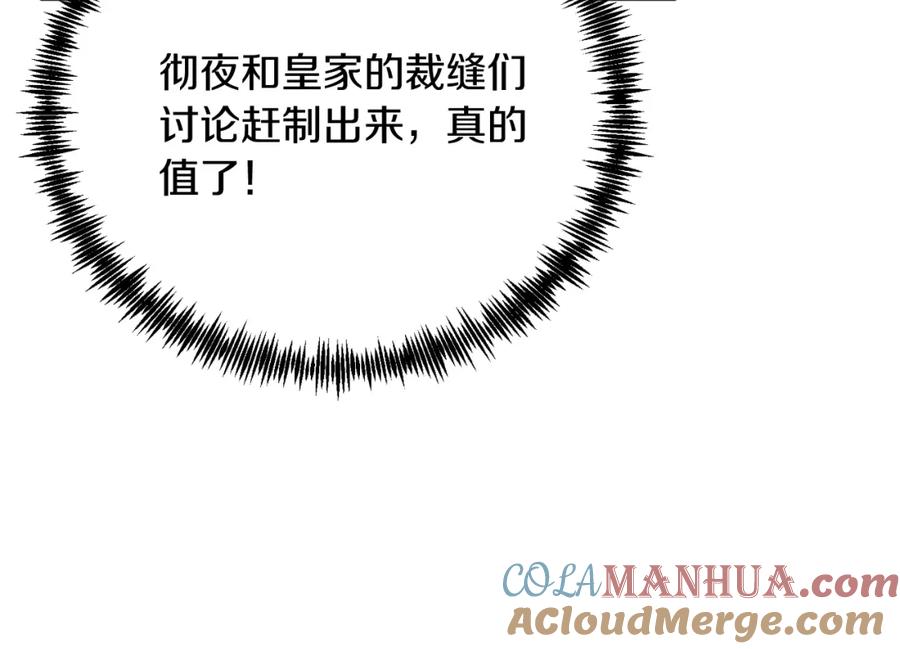 《把我的小狗送上皇位》第74话 一起跳舞吧 第29页