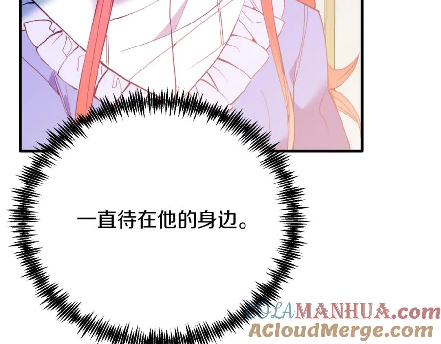 《把我的小狗送上皇位》第74话 一起跳舞吧 第133页