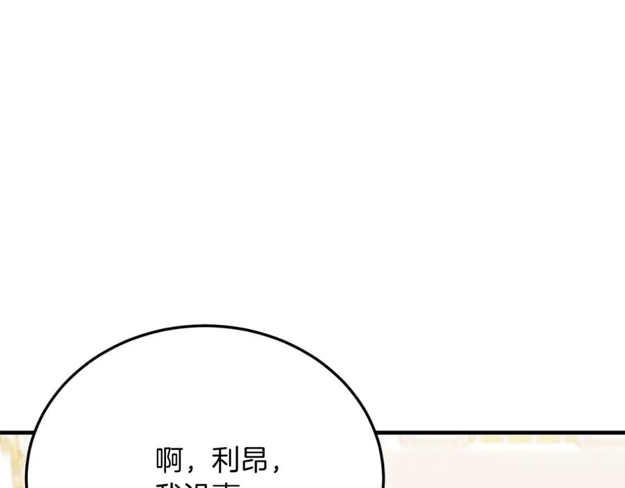 《把我的小狗送上皇位》第74话 一起跳舞吧 第146页