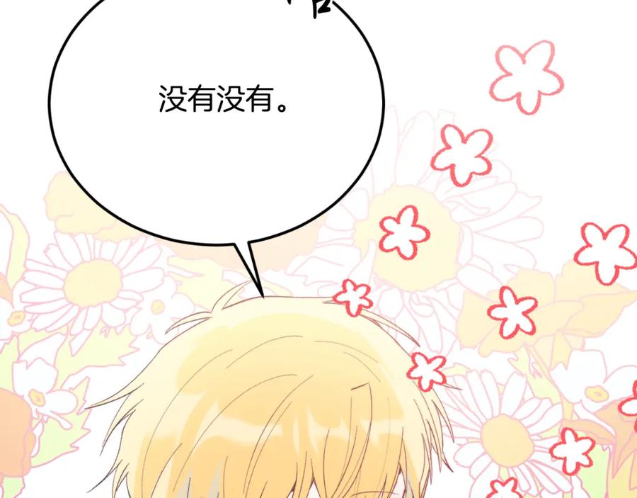 《把我的小狗送上皇位》第74话 一起跳舞吧 第106页
