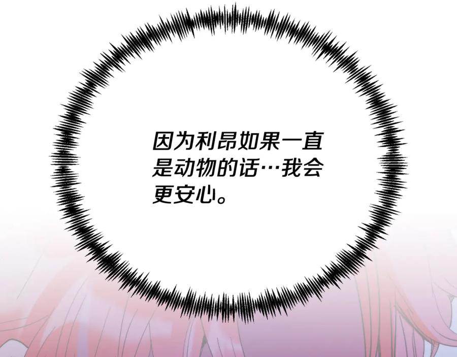 《把我的小狗送上皇位》第74话 一起跳舞吧 第128页
