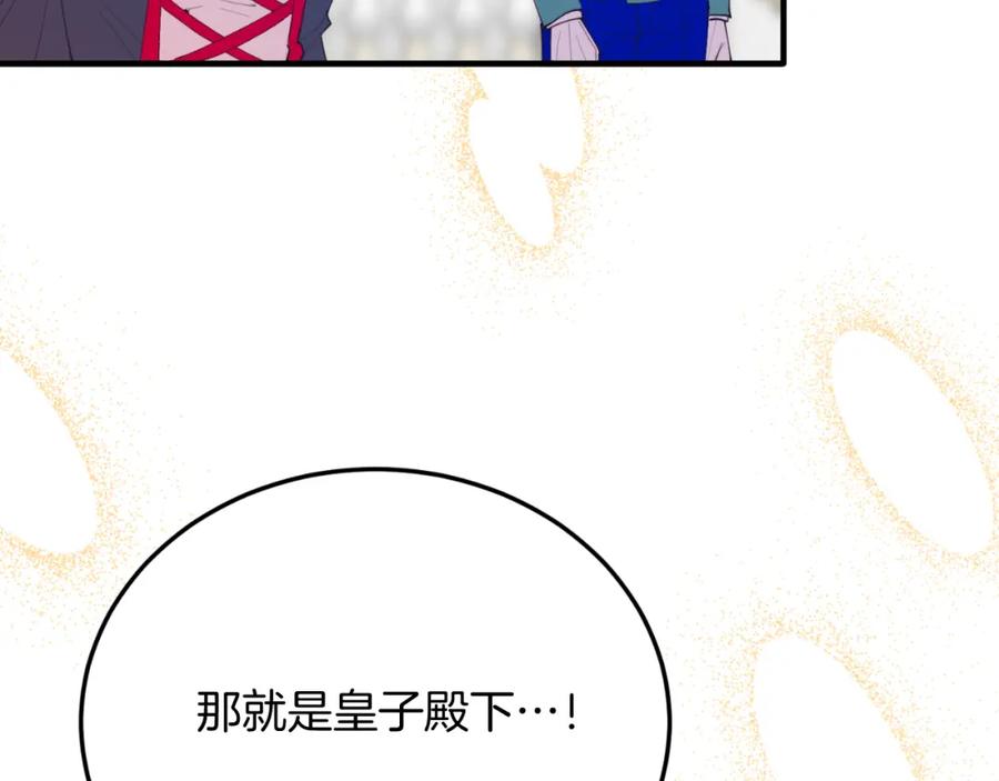 《把我的小狗送上皇位》第74话 一起跳舞吧 第18页