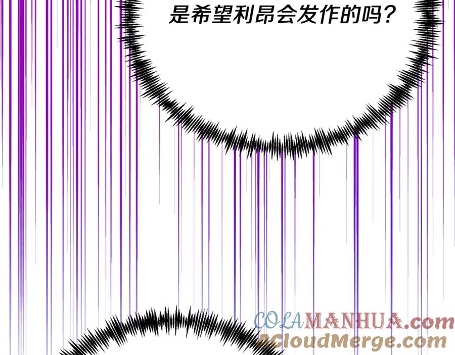 《把我的小狗送上皇位》第74话 一起跳舞吧 第121页