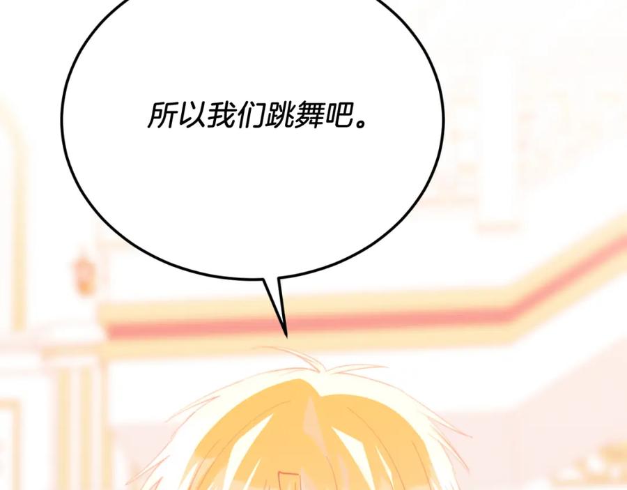 《把我的小狗送上皇位》第74话 一起跳舞吧 第174页