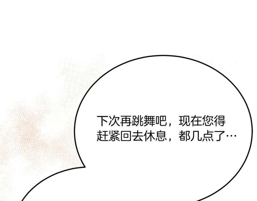 《把我的小狗送上皇位》第74话 一起跳舞吧 第179页