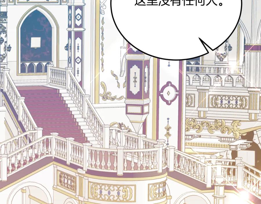 《把我的小狗送上皇位》第74话 一起跳舞吧 第172页
