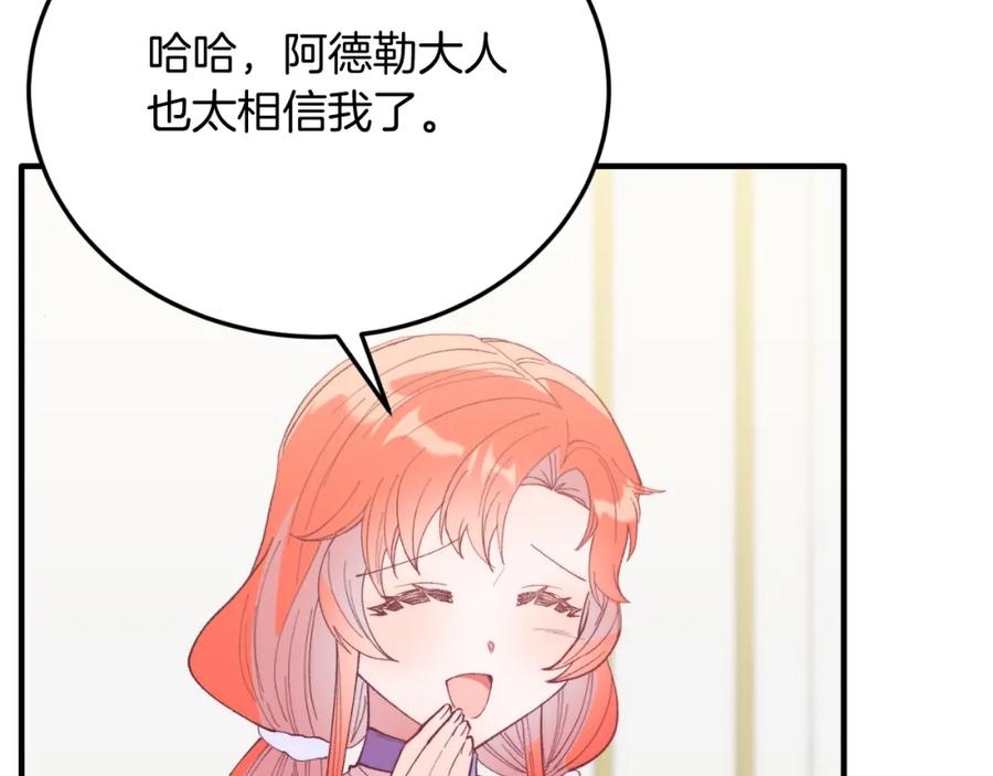 《把我的小狗送上皇位》第74话 一起跳舞吧 第159页
