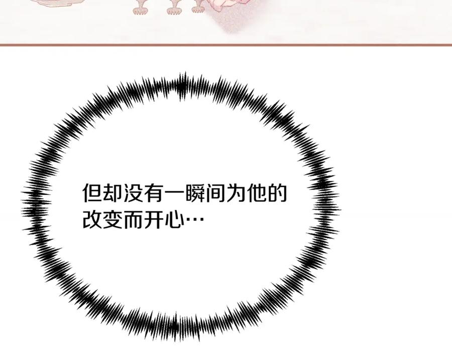 《把我的小狗送上皇位》第74话 一起跳舞吧 第126页