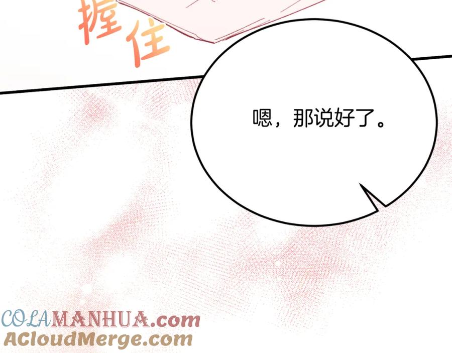 《把我的小狗送上皇位》第74话 一起跳舞吧 第181页